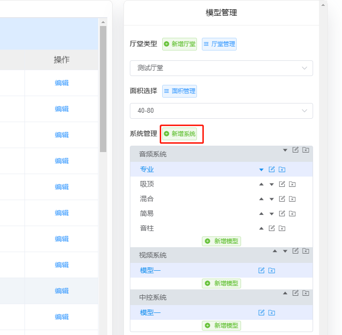 新增系統