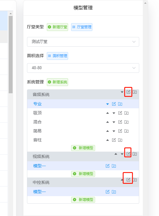 修改系統名稱
