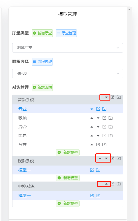 調整系統順序