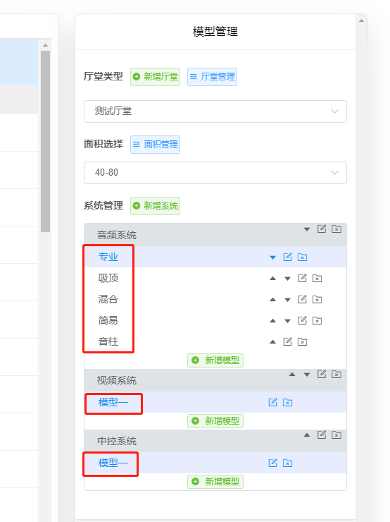 子系統模型