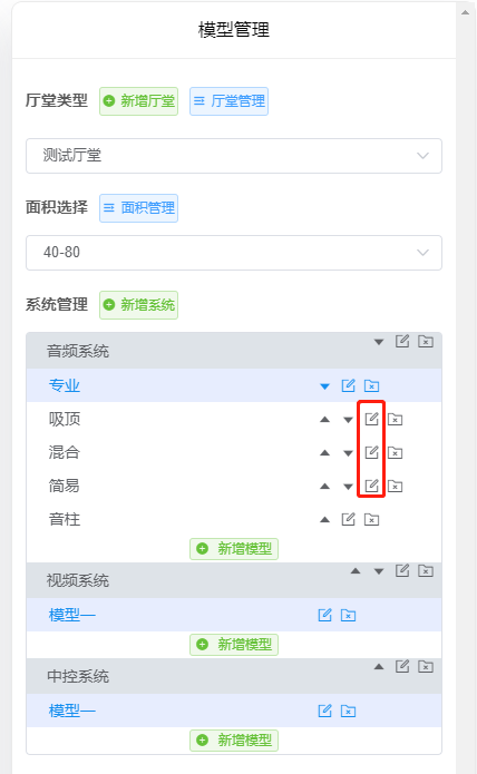 修改子系統名稱