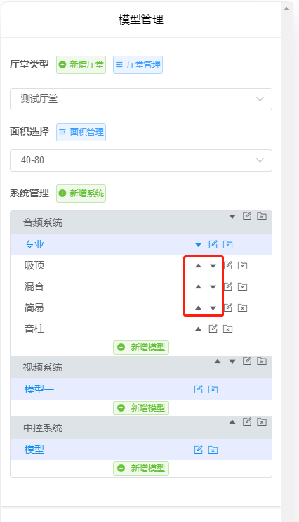 調整子系統順序