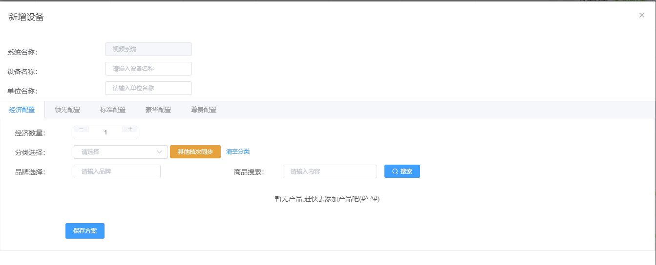 設備模型修改