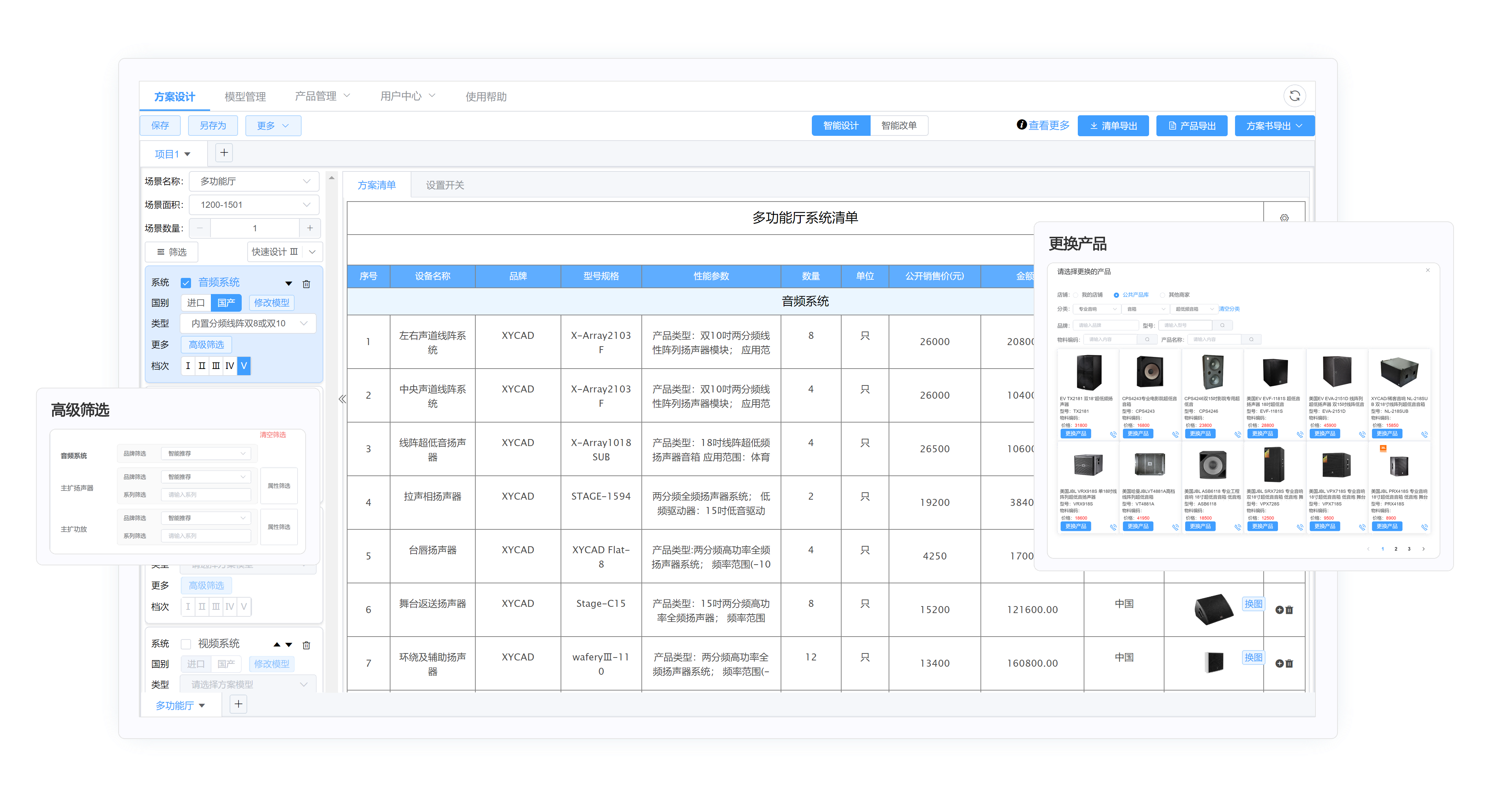 美音聲光方案設(shè)計(jì)頁(yè)面
